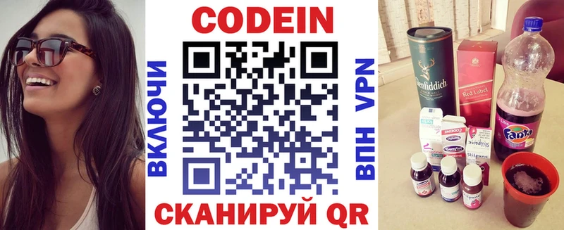 Codein напиток Lean (лин)  Купить где  Гвардейск 
