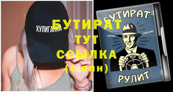 бутират Волоколамск
